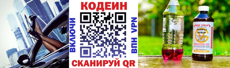 Купить где  Усмань  Кодеиновый сироп Lean Purple Drank 